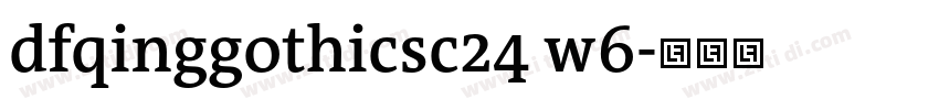 dfqinggothicsc24 w6字体转换
